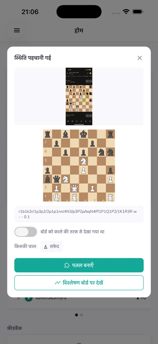 LearnChess अपलोड किए गए स्क्रीनशॉट से शतरंज की स्थिति पहचानता हुआ
