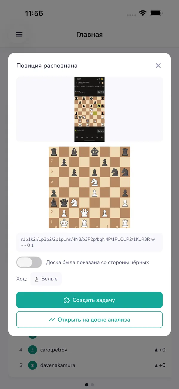 LearnChess распознаёт шахматную позицию из загруженного скриншота